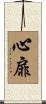 Inner Heart / Inner Soul Scroll