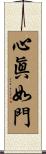 心眞如門 Scroll