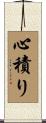 心積り Scroll