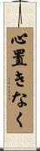 心置きなく Scroll