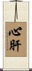 心肝 Scroll