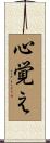 心覚え Scroll