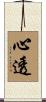 心透 Scroll