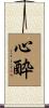 心酔 Scroll