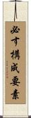 必す構成要素 Scroll