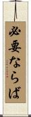 必要ならば Scroll
