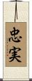 Loyalty / Faithful / Devoted Scroll