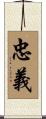 Loyalty / Devotion Scroll