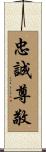 Loyalty and Respect Scroll