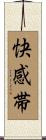 快感帯 Scroll