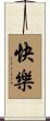 Joyfulness / Happiness Scroll