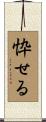 忰せる Scroll