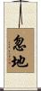 忽地 Scroll