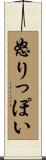 怒りっぽい Scroll