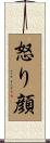 怒り顔 Scroll