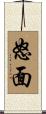 怒面 Scroll