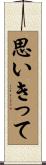 思いきって Scroll