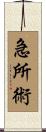 Kyusho Jitsu Scroll