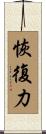 Resilience / Restoration / Recovery Scroll
