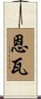 Enwa Scroll