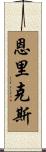 Henriques Scroll
