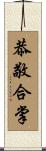 恭敬合掌 Scroll