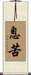 息苦 Scroll