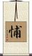 悑 Scroll