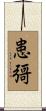 患彁 Scroll