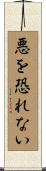 Fear No Evil Scroll