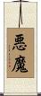 Akuma Scroll
