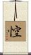 悾 Scroll