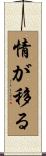 情が移る Scroll