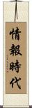 情報時代 Scroll