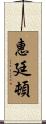 Whittington Scroll
