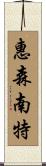Whisenant Scroll