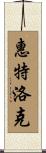 Whitlock Scroll