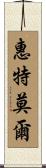 Whittemore Scroll