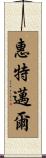 Whitmire Scroll