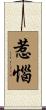 惹惱 Scroll