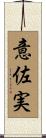 意佐実 Scroll
