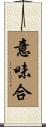 意味合 Scroll