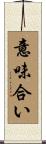 意味合い Scroll