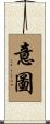 意圖 Scroll