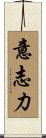 Will-Power / Self-Control Scroll