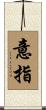 意指 Scroll