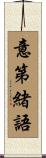 意第緒語 Scroll