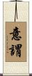 意謂 Scroll
