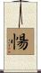愓 Scroll