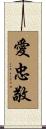 Love Loyalty Respect Scroll